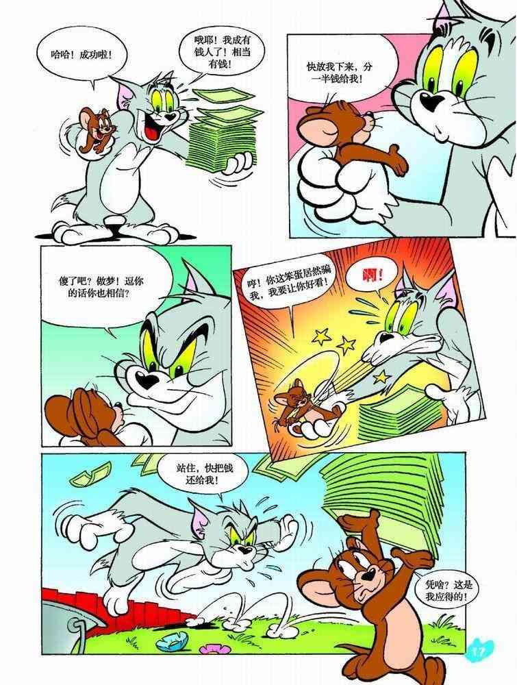 猫和老鼠 - 第39话 - 第14张图