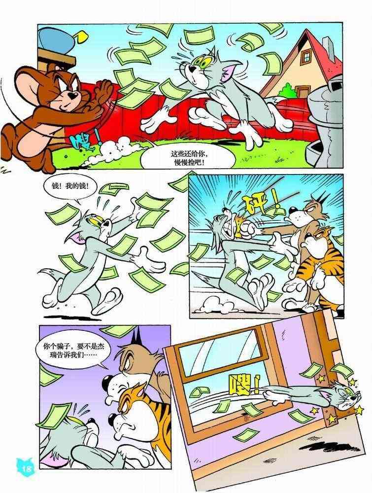 猫和老鼠 - 第39话 - 第15张图