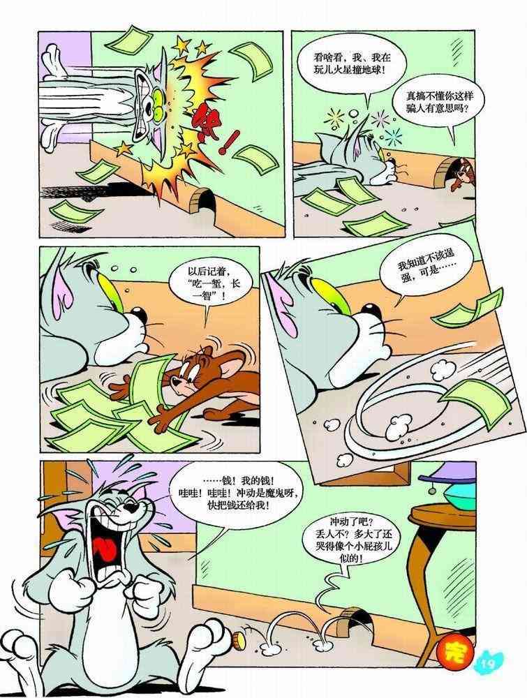 猫和老鼠 - 第39话 - 第16张图