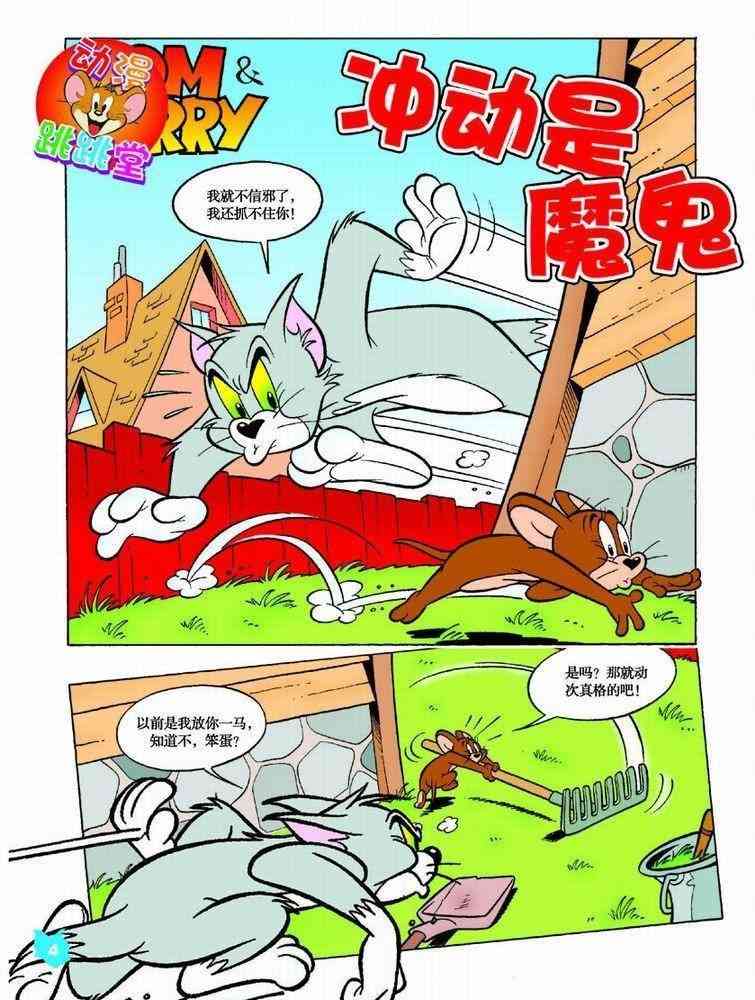 猫和老鼠 - 第39话 - 第1张图