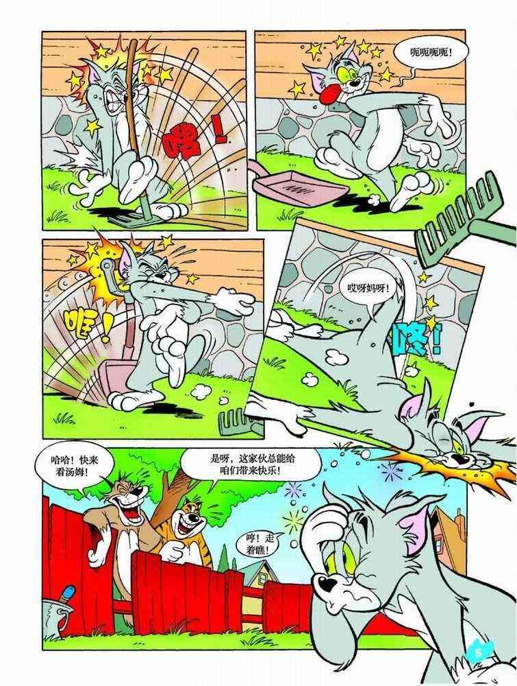 猫和老鼠 - 第39话 - 第2张图