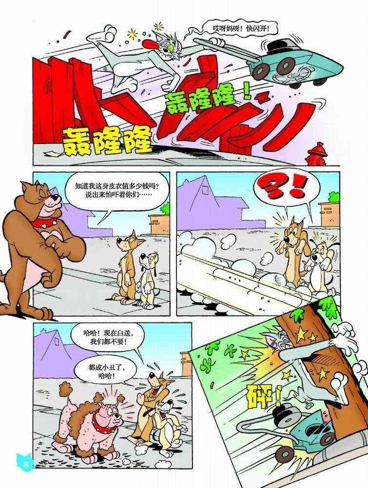 猫和老鼠 - 第39话 - 第5张图