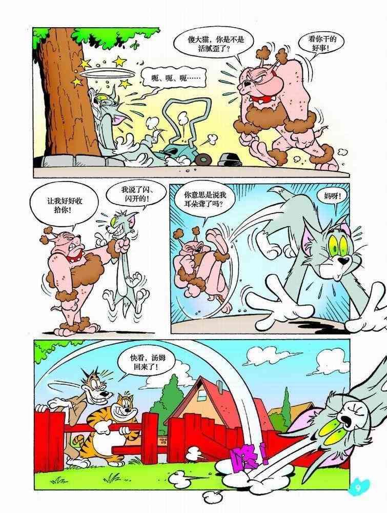 猫和老鼠 - 第39话 - 第6张图