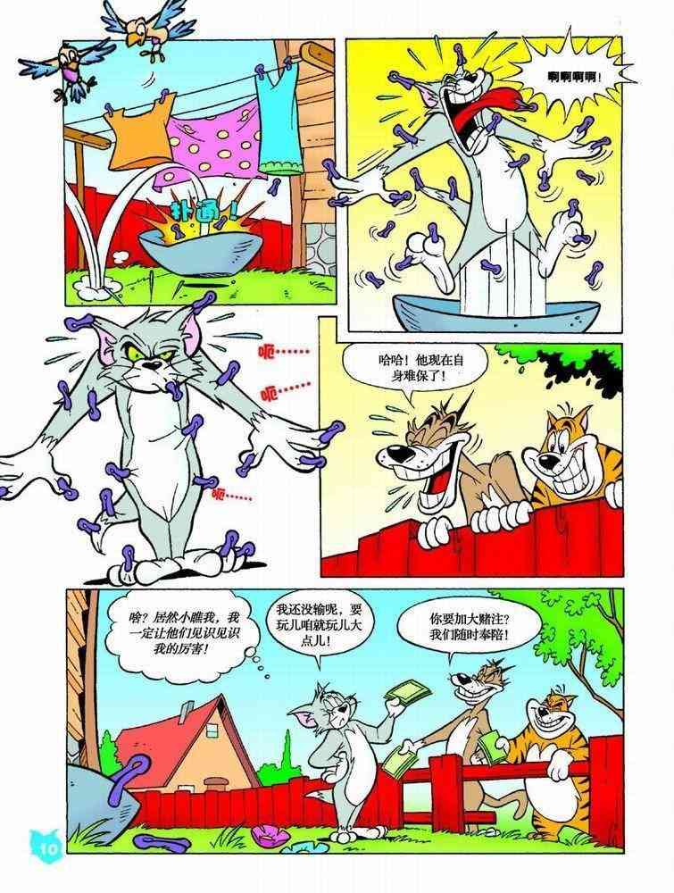 猫和老鼠 - 第39话 - 第7张图