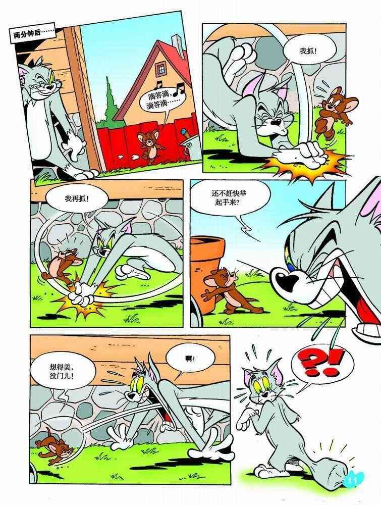 猫和老鼠 - 第39话 - 第8张图