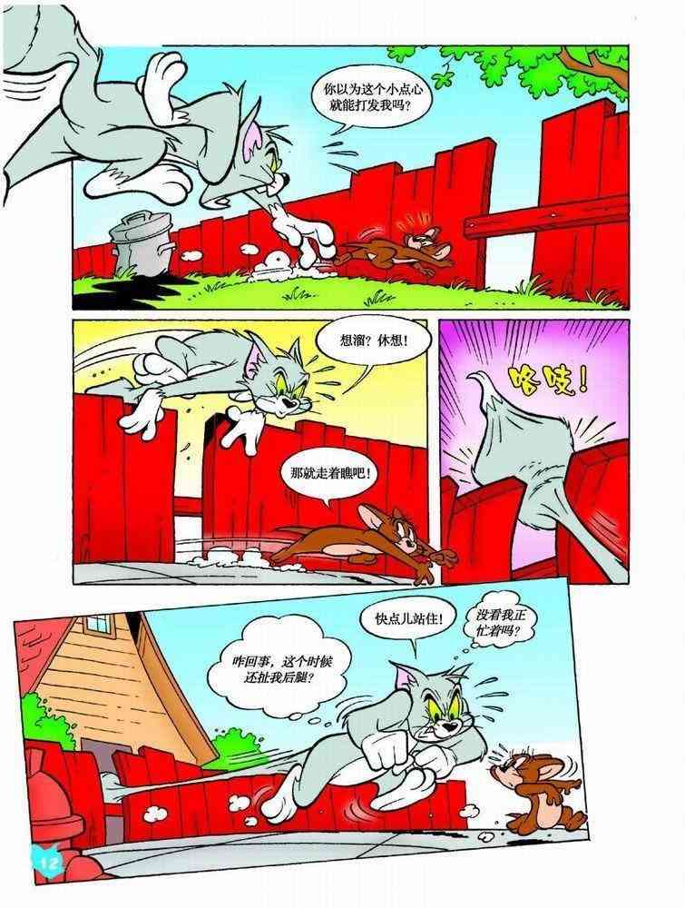 猫和老鼠 - 第39话 - 第9张图