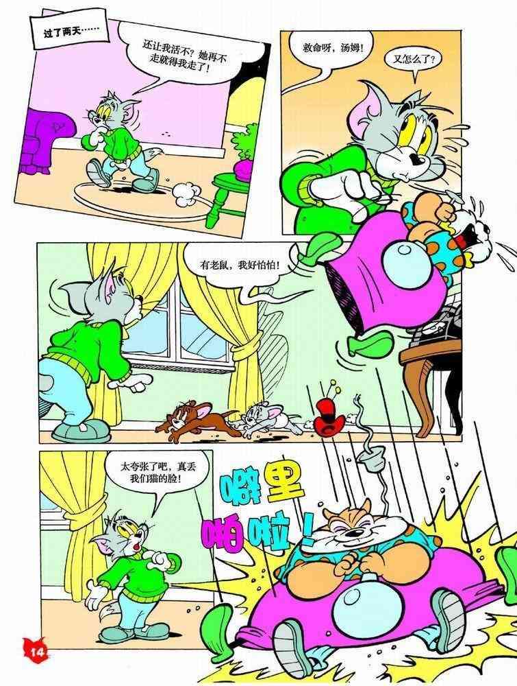 猫和老鼠 - 第42话 - 第11张图