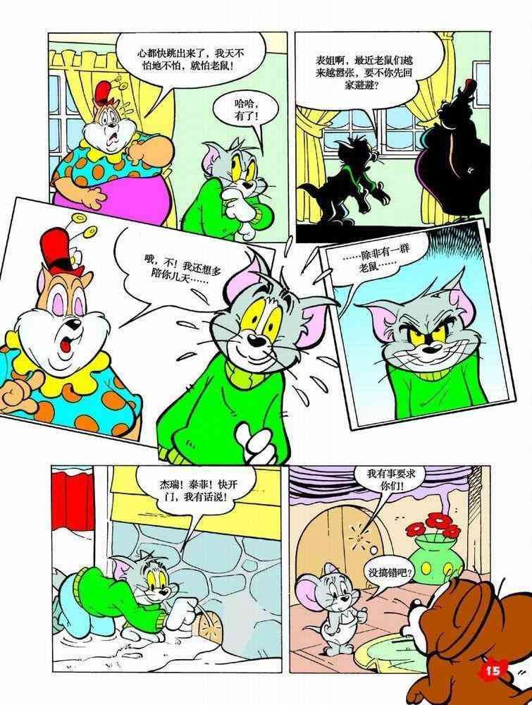 猫和老鼠 - 第42话 - 第12张图