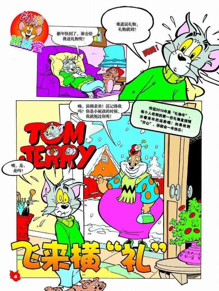 猫和老鼠 - 第42话 - 第1张图