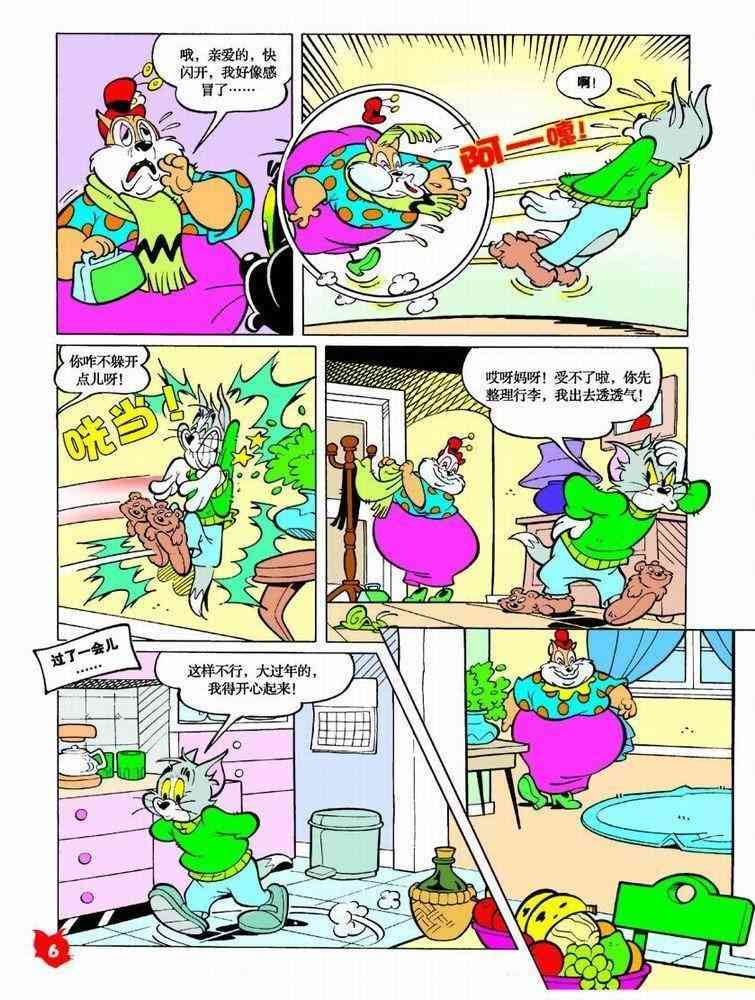 猫和老鼠 - 第42话 - 第3张图