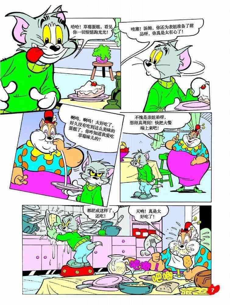 猫和老鼠 - 第42话 - 第4张图