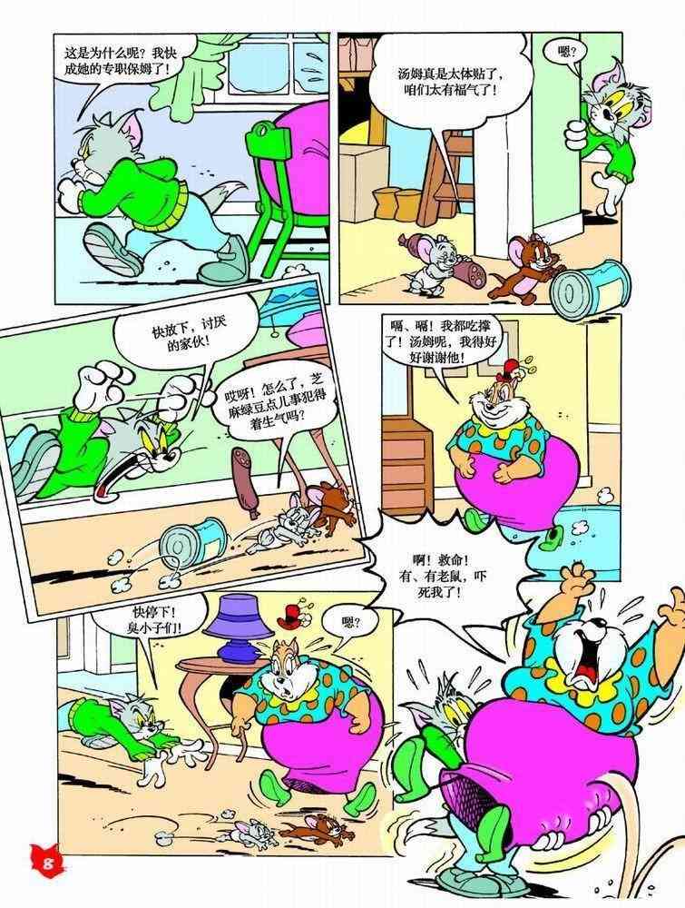 猫和老鼠 - 第42话 - 第5张图