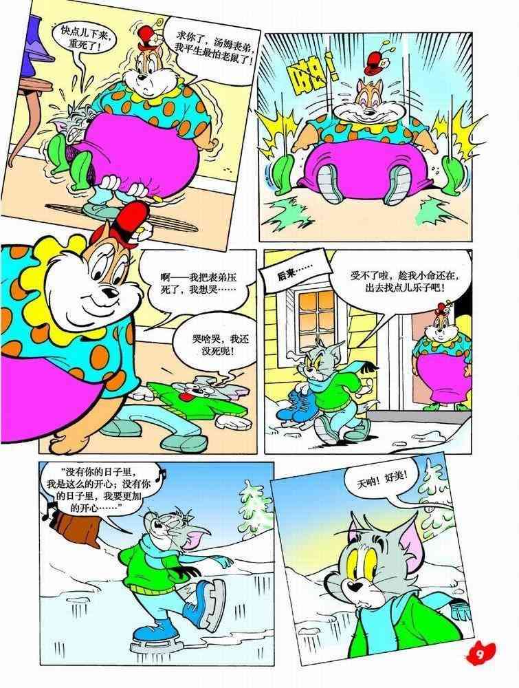 猫和老鼠 - 第42话 - 第6张图