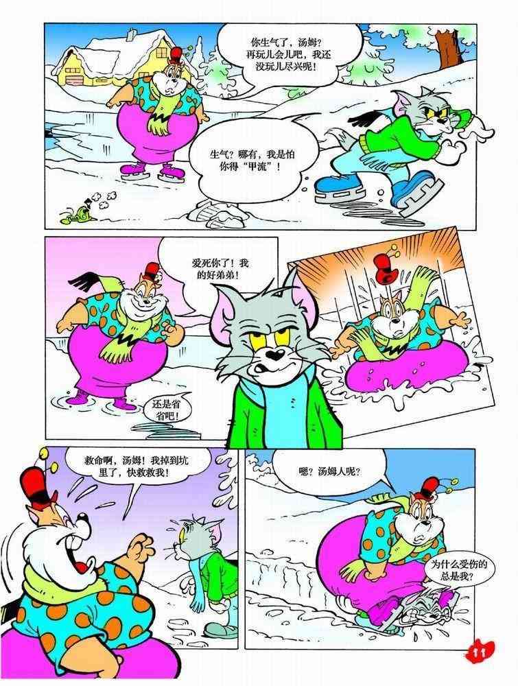 猫和老鼠 - 第42话 - 第8张图