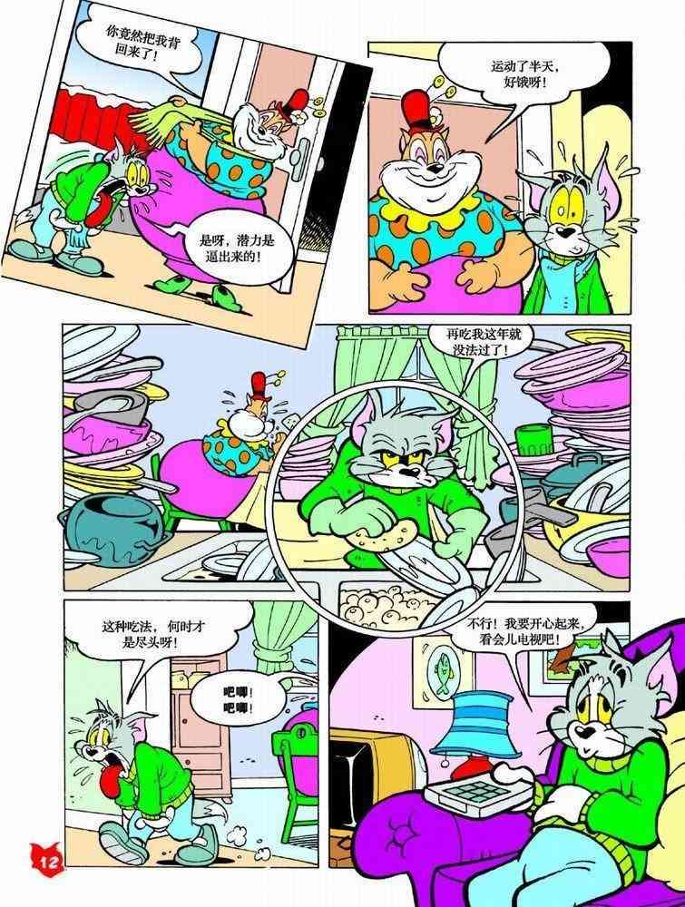 猫和老鼠 - 第42话 - 第9张图