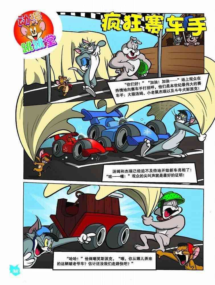 猫和老鼠 - 第41话 - 第1张图