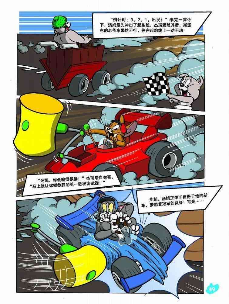 猫和老鼠 - 第41话 - 第2张图