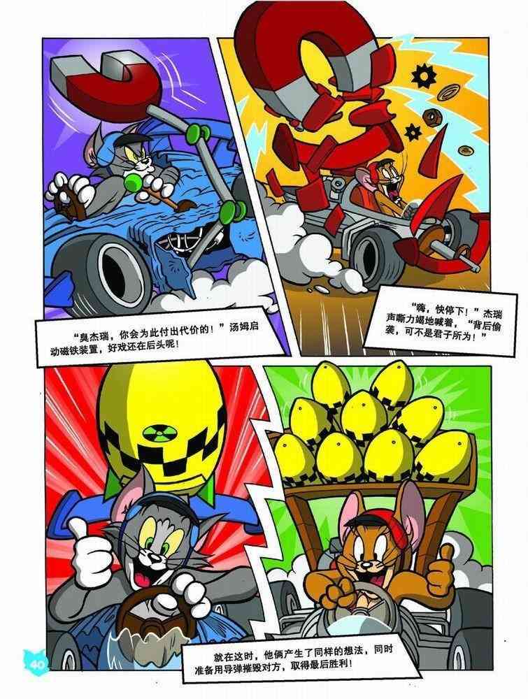 猫和老鼠 - 第41话 - 第3张图