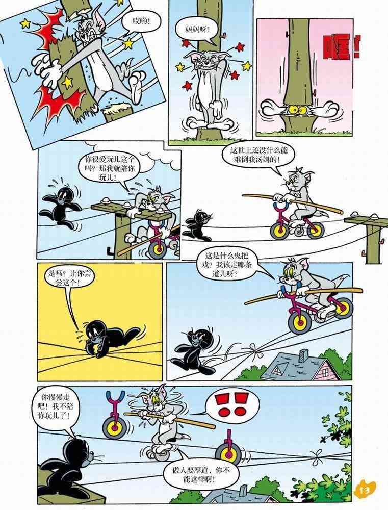 猫和老鼠 - 第44话 - 第10张图