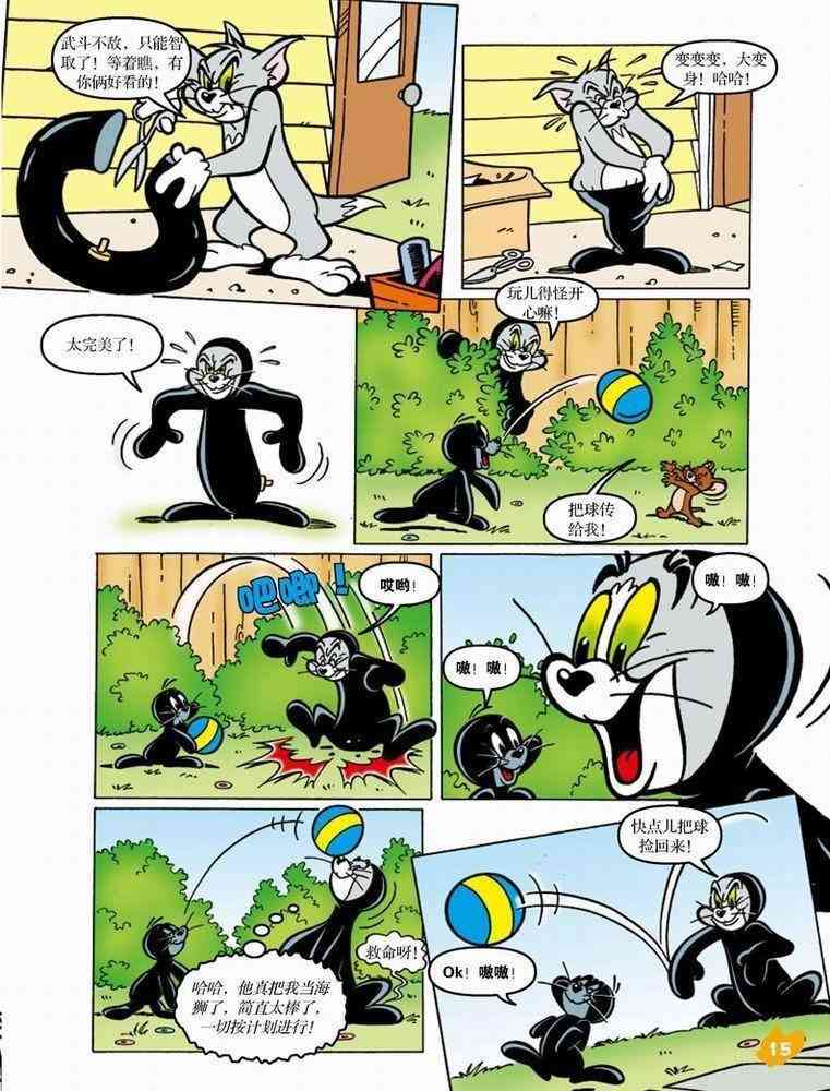 猫和老鼠 - 第44话 - 第12张图
