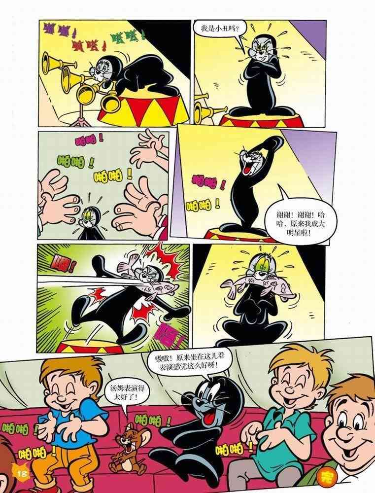 猫和老鼠 - 第44话 - 第15张图