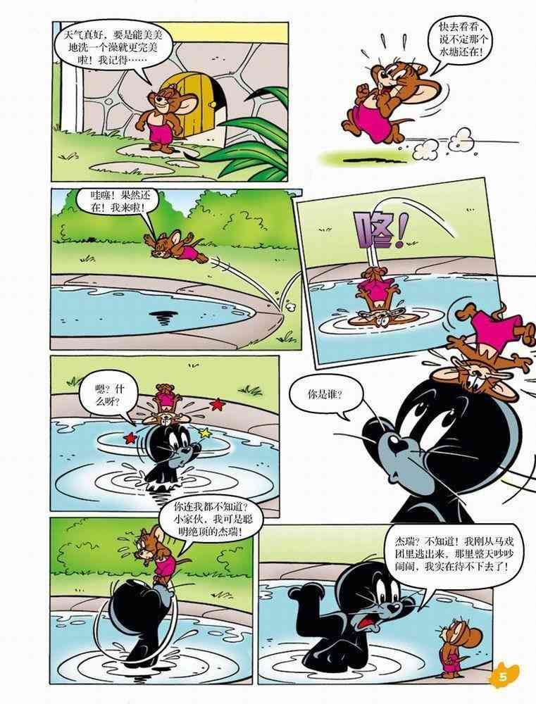 猫和老鼠 - 第44话 - 第2张图