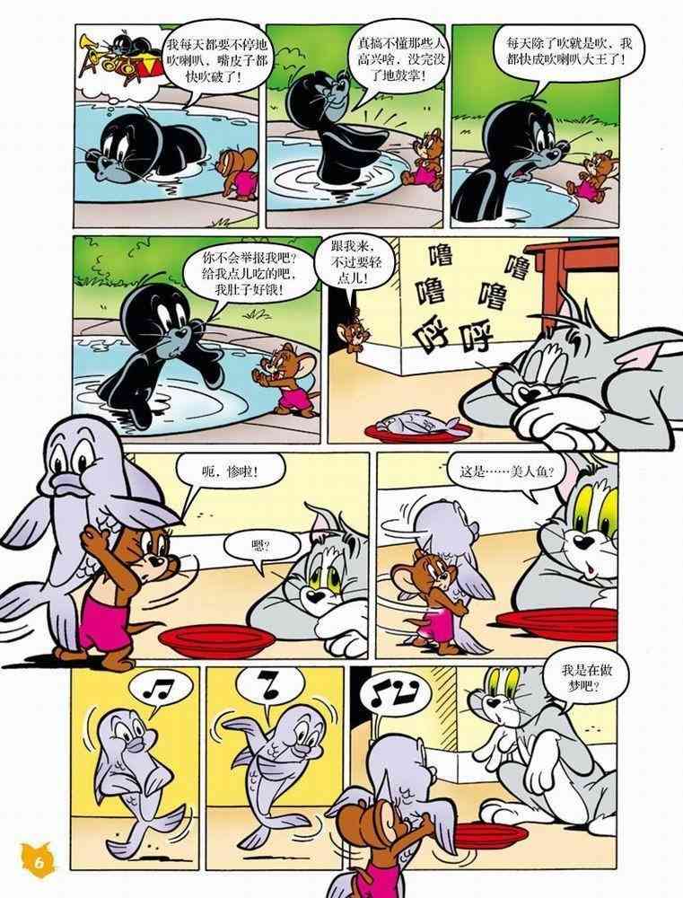 猫和老鼠 - 第44话 - 第3张图