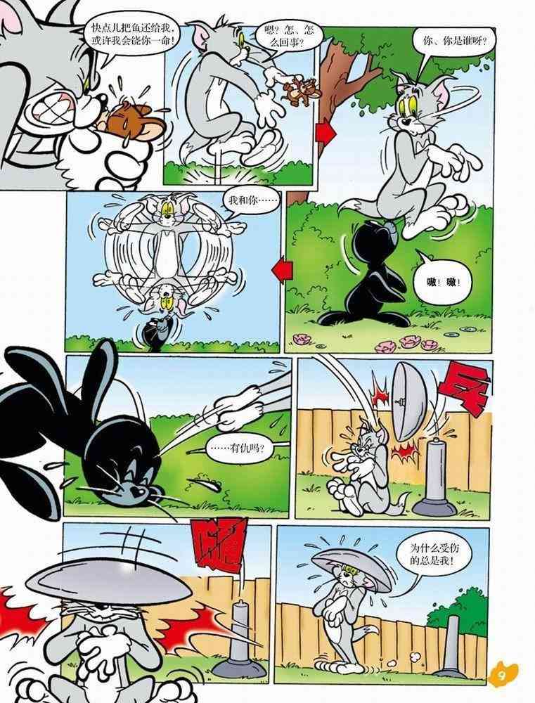 猫和老鼠 - 第44话 - 第6张图