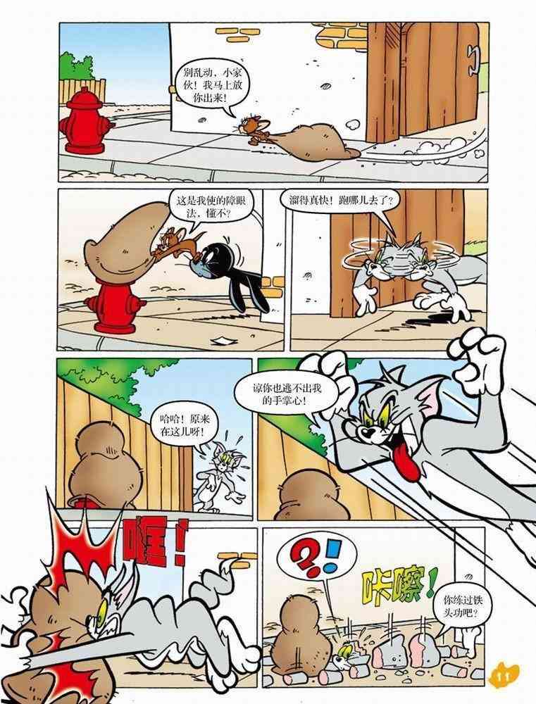 猫和老鼠 - 第44话 - 第8张图