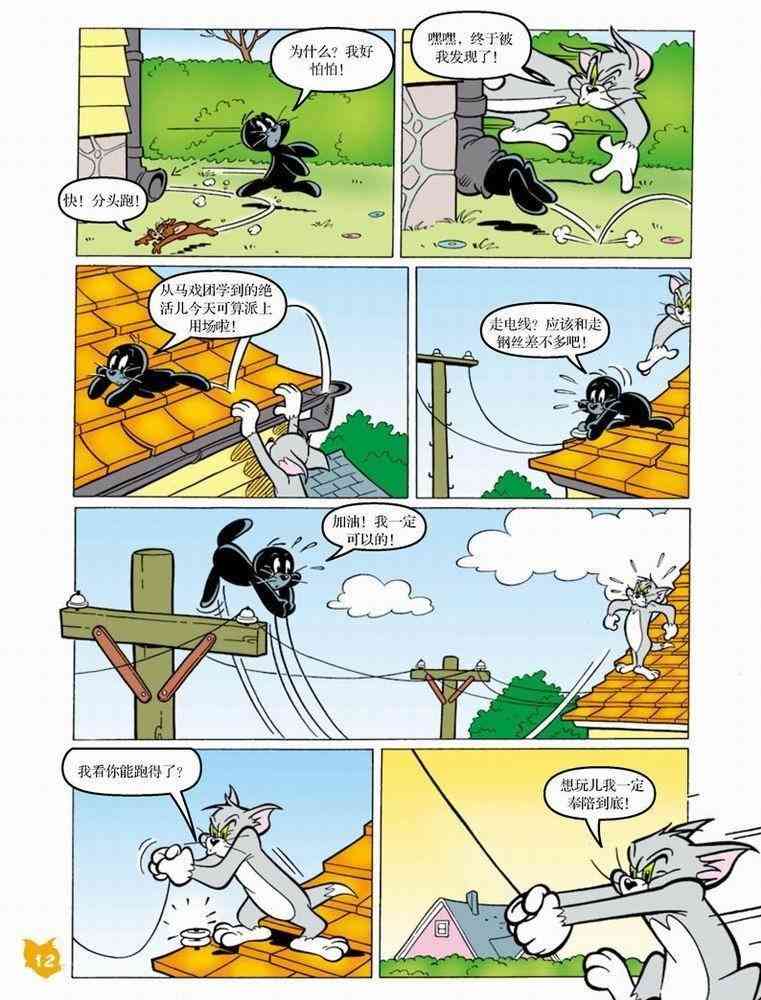 猫和老鼠 - 第44话 - 第9张图