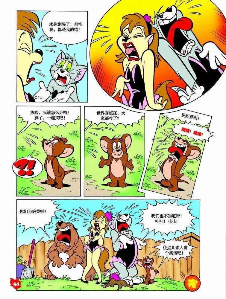 猫和老鼠 - 第43话 - 第11张图