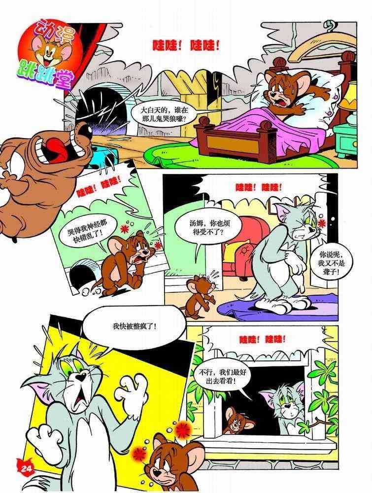 猫和老鼠 - 第43话 - 第1张图