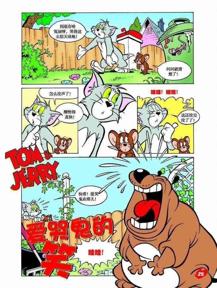 猫和老鼠 - 第43话 - 第2张图