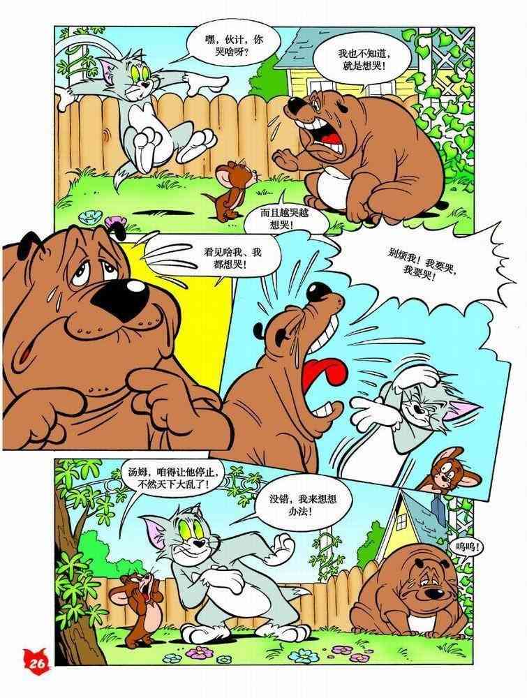 猫和老鼠 - 第43话 - 第3张图