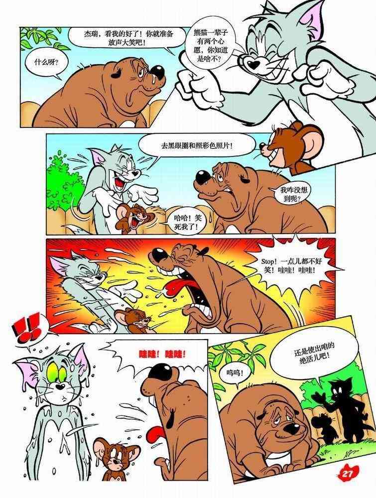 猫和老鼠 - 第43话 - 第4张图