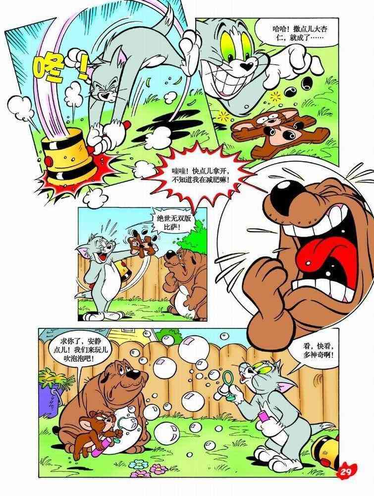 猫和老鼠 - 第43话 - 第6张图