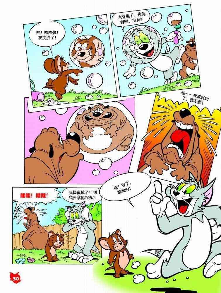 猫和老鼠 - 第43话 - 第7张图