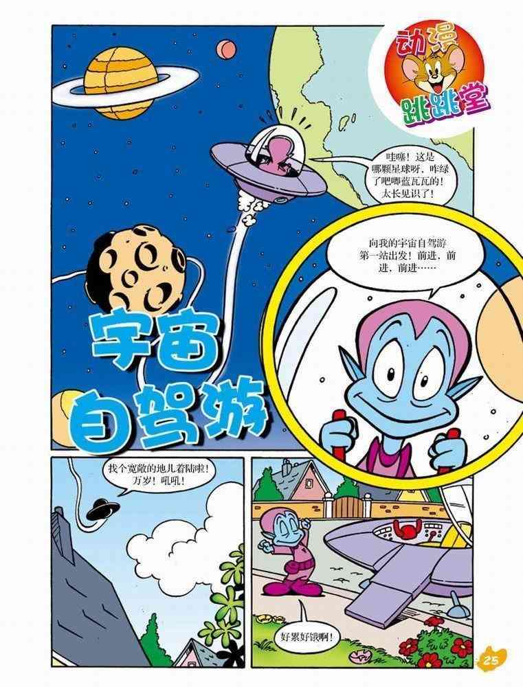 猫和老鼠 - 第45话 - 第1张图