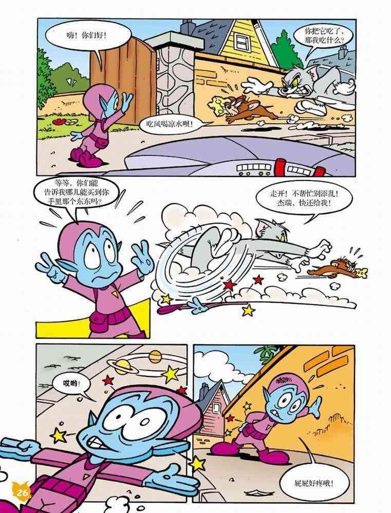 猫和老鼠 - 第45话 - 第2张图