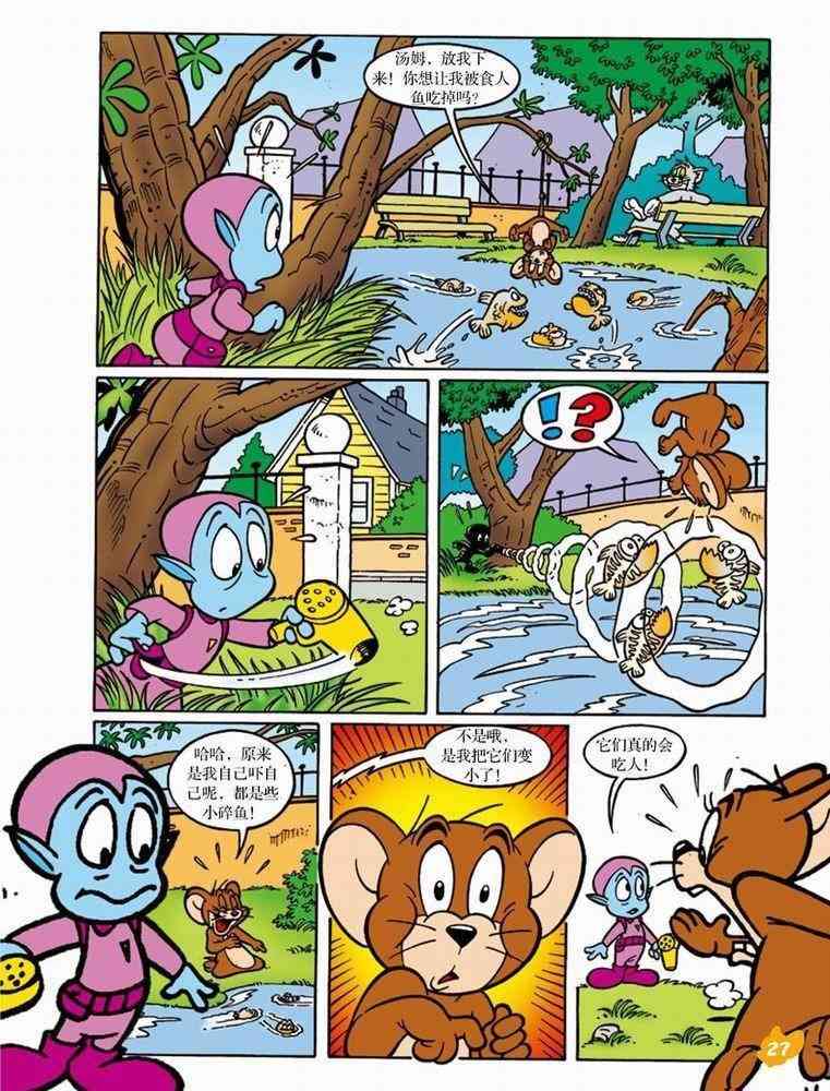 猫和老鼠 - 第45话 - 第3张图