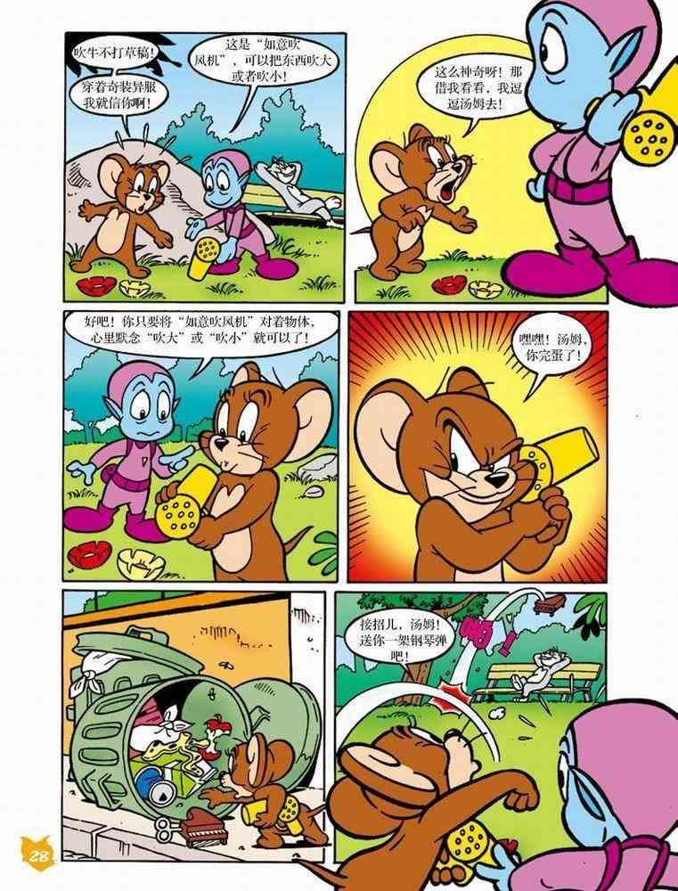 猫和老鼠 - 第45话 - 第4张图