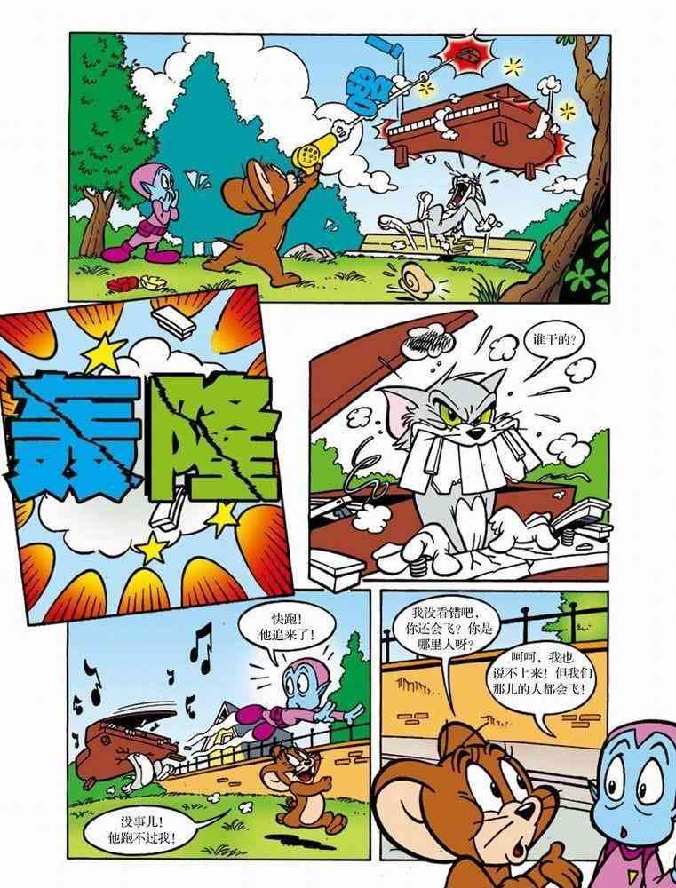 猫和老鼠 - 第45话 - 第5张图