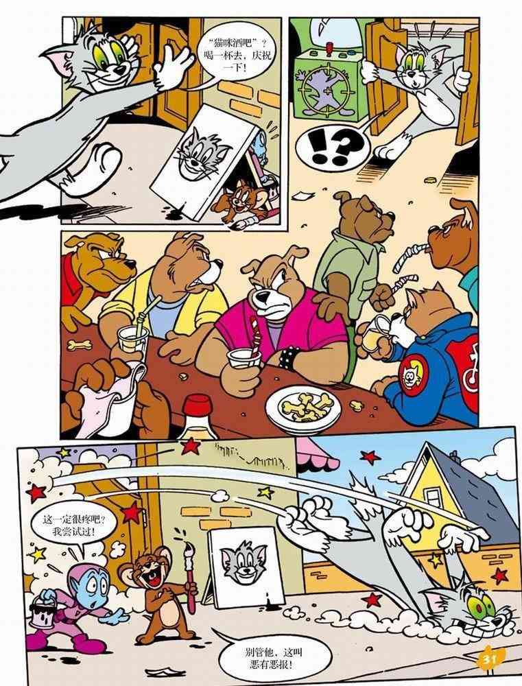 猫和老鼠 - 第45话 - 第7张图