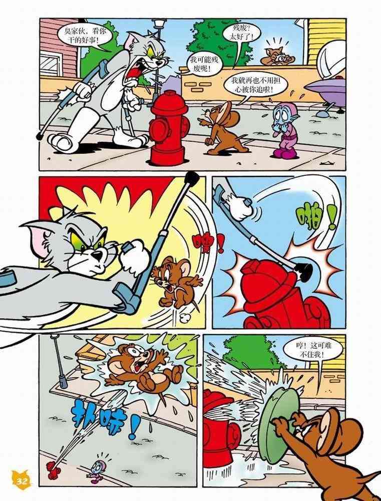 猫和老鼠 - 第45话 - 第8张图