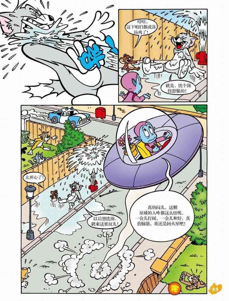 猫和老鼠 - 第45话 - 第9张图