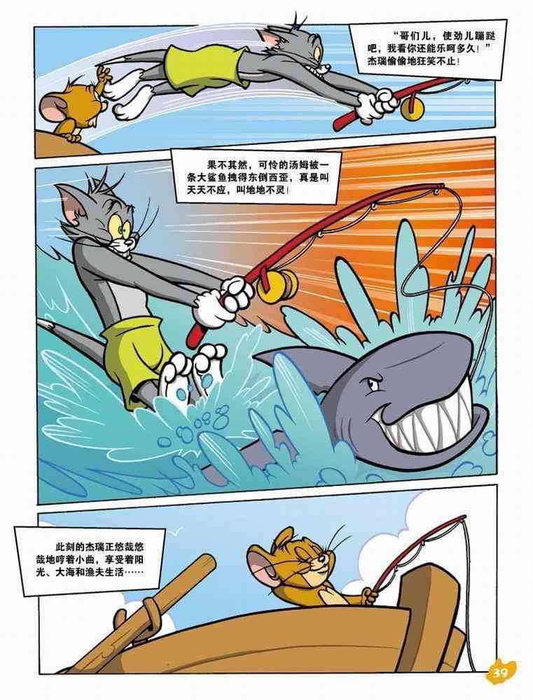 猫和老鼠 - 第46话 - 第2张图