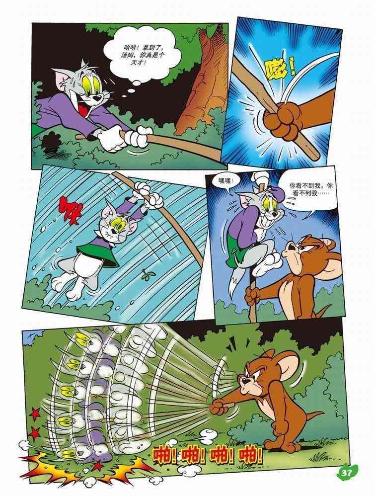 猫和老鼠 - 第48话 - 第10张图