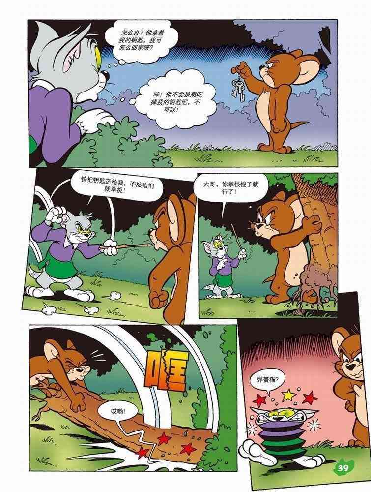 猫和老鼠 - 第48话 - 第12张图