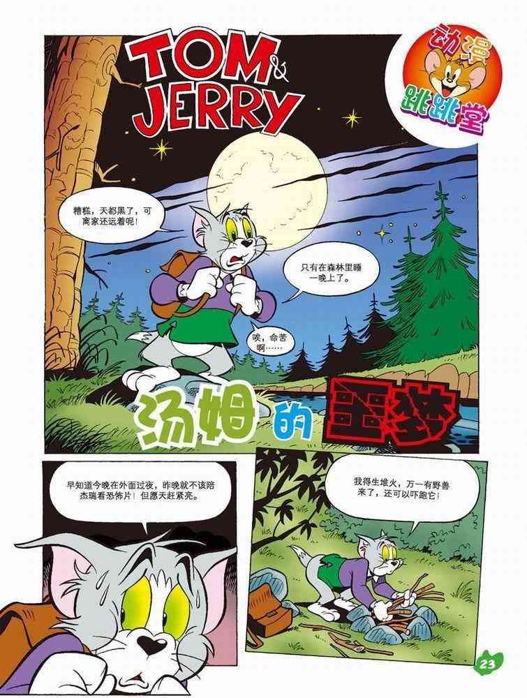 猫和老鼠 - 第48话 - 第1张图