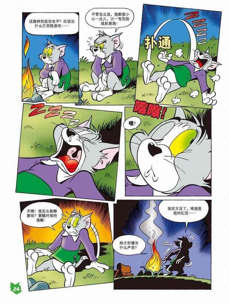 猫和老鼠 - 第48话 - 第2张图